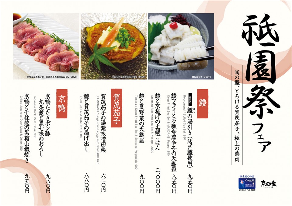 1507町_祗園祭フェアB5