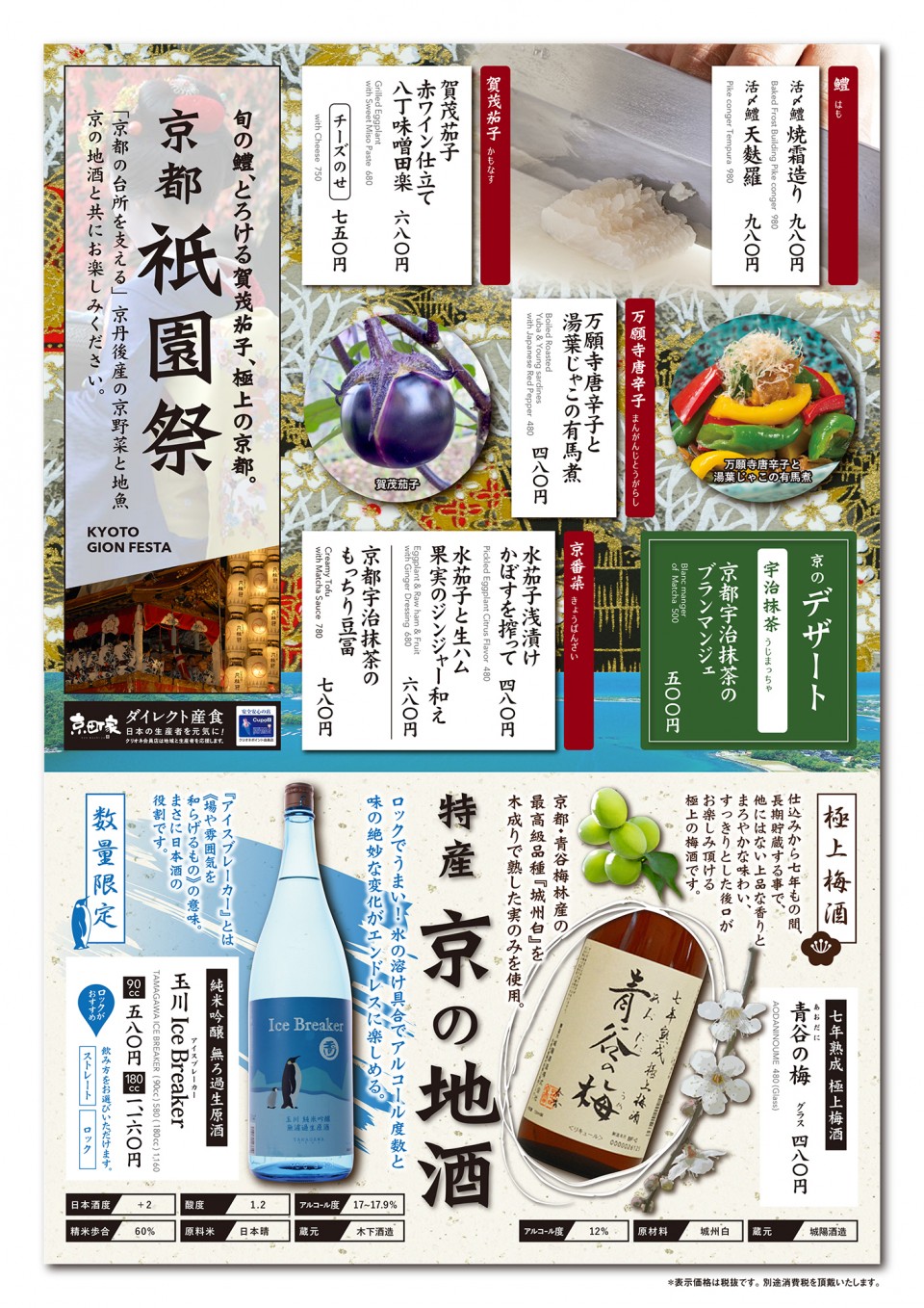 1607_和食G_京町家【小伝馬町】【新百合ケ丘】祇
