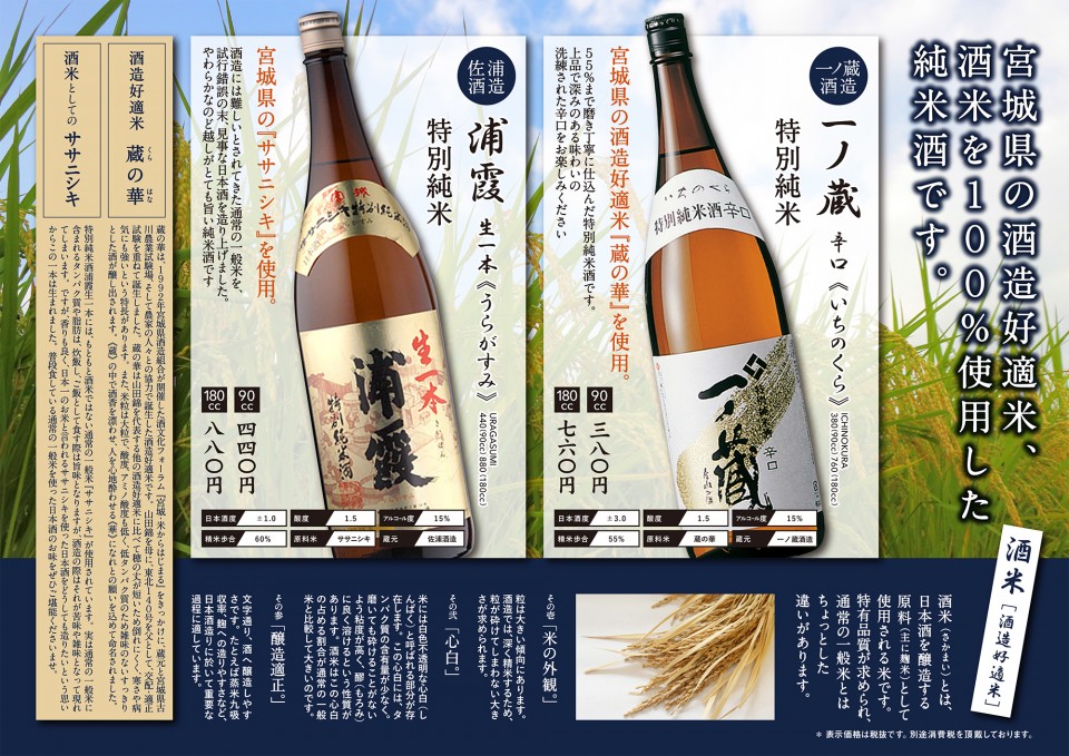 1703_和食G【基本】日本酒フェア（宮城県）_A4ヨ